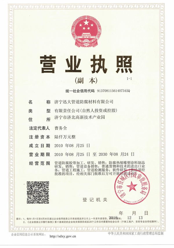 營(yíng)業(yè)執(zhí)照